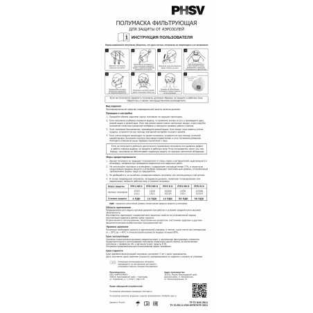 складной респиратор phsv 1031