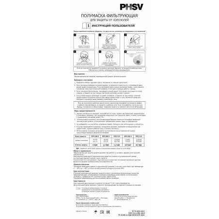 складной респиратор phsv 1010s