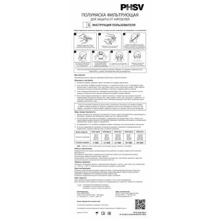 трехпанельный респиратор phsv 3020